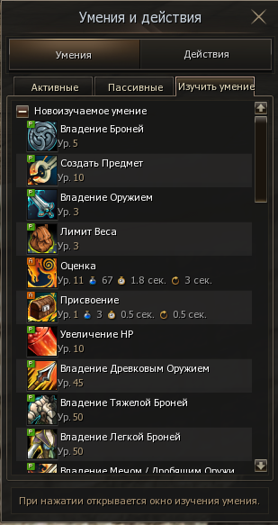 Окно изучения умений