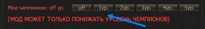 Мод чемпионов в .cfg