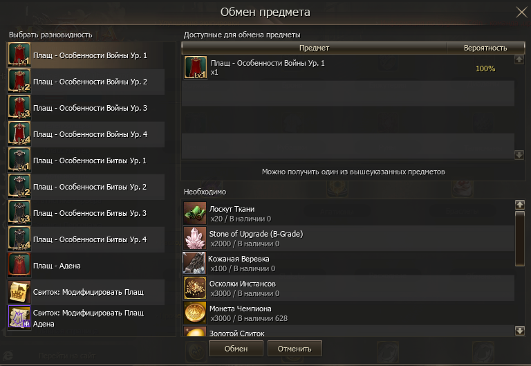 Обмен плащей