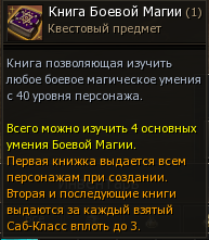 Книга Боевой Магии