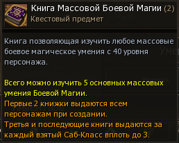 Книга Массовой Боевой Магии