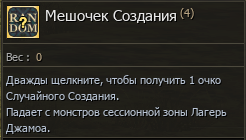 Мешочек Создания