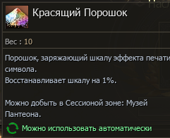 Красящий Порошок