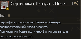 Сертификат Вклада в Почет