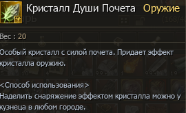 Кристалл Души Почёта