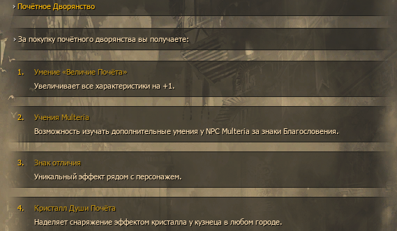 Почётное Дворянство