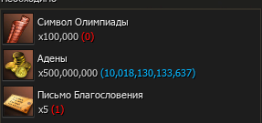 Обмен на Знак Благословения