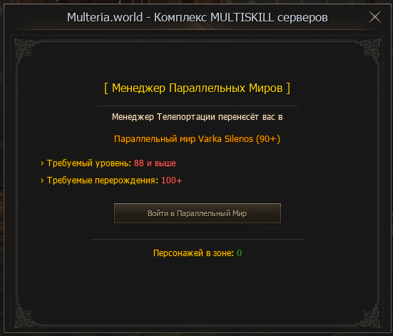 Менеджер Параллельных Миров