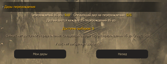 Дары перерождения