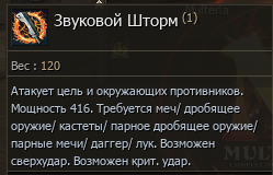 Звуковой Шторм