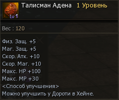 Талисман Адены