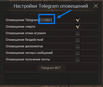 Настройки Telegram оповещений